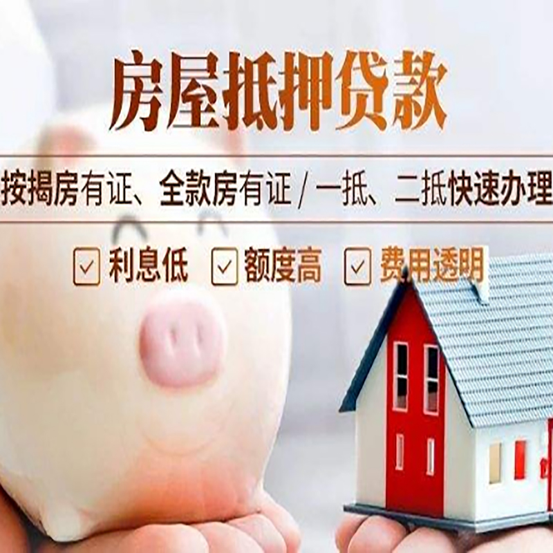 鹤峰房产抵押贷款年限|房屋抵押贷款|住房银行抵押贷