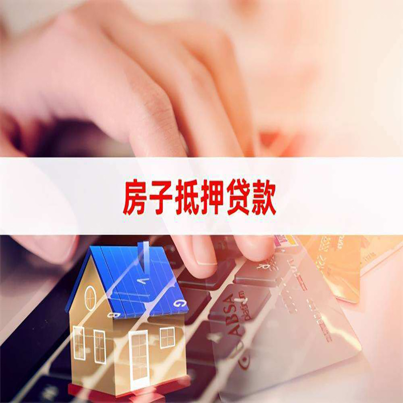 鹤峰房产抵押贷款条件|银行房子抵押贷款|按揭房抵押贷款