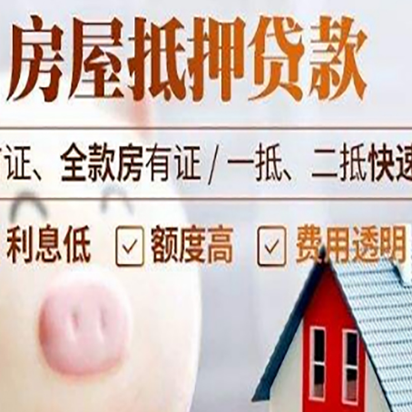 鹤峰房屋抵押消费贷的具体条件和流程