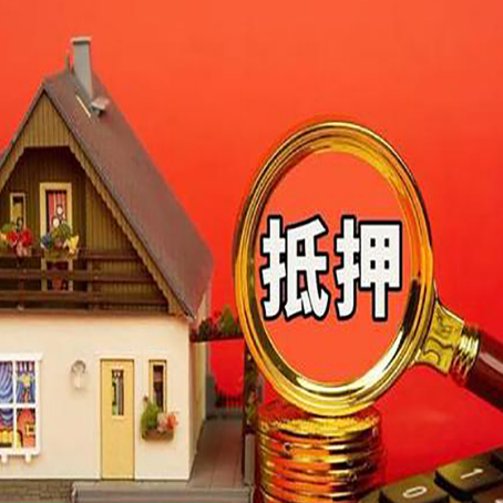 鹤峰房屋抵押贷款怎么做？