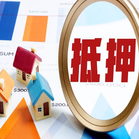 鹤峰房屋抵押贷款额度怎么算?