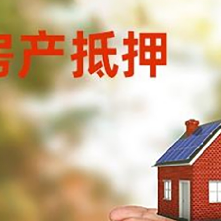 鹤峰房子抵押贷款的期限能有几年?